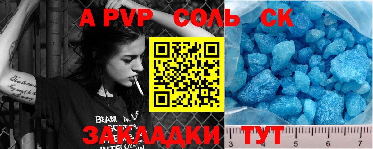 А ПВП крисы CK  Alpha PVP Crystall  Калач-на-Дону  Вход с VPN 