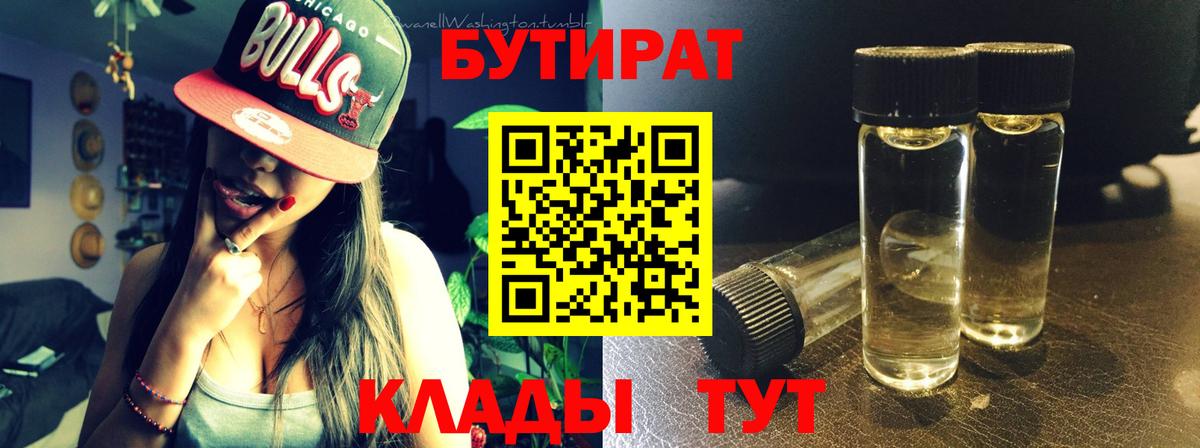 Калач-на-Дону  Бутират  Вход с VPN  БУТИРАТ 99% 