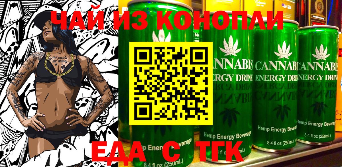 Еда ТГК конопля  Вход с VPN  Калач-на-Дону 