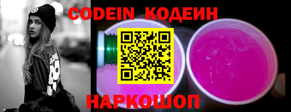 Калач-на-Дону  Кодеин Purple Drank  Вход с VPN 