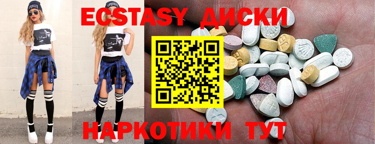 Экстази 99%  ЭКСТАЗИ круглые  что такое   Вход с VPN  Калач-на-Дону 