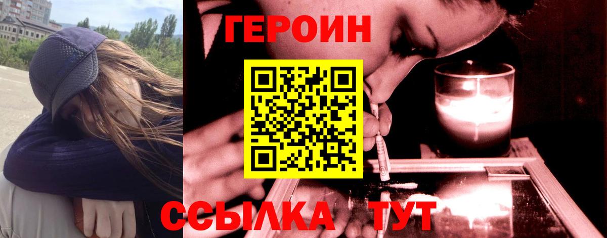 Героин белый Калач-на-Дону