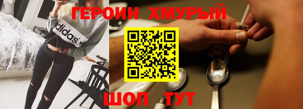 Героин  Вход с VPN  Калач-на-Дону  ГЕРОИН герыч 
