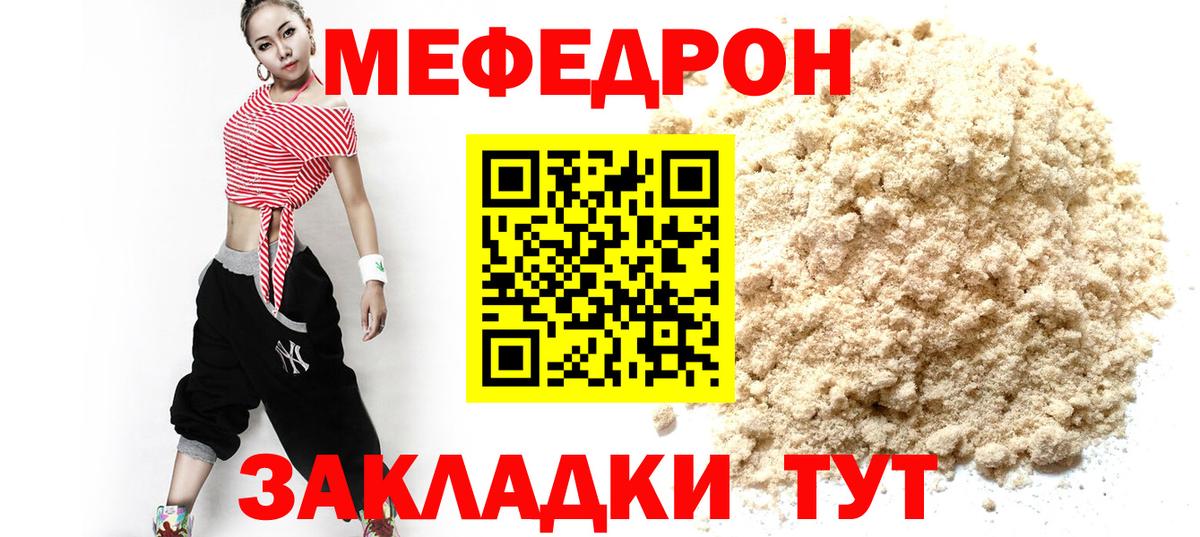 Меф мяу мяу кристаллы Калач-на-Дону