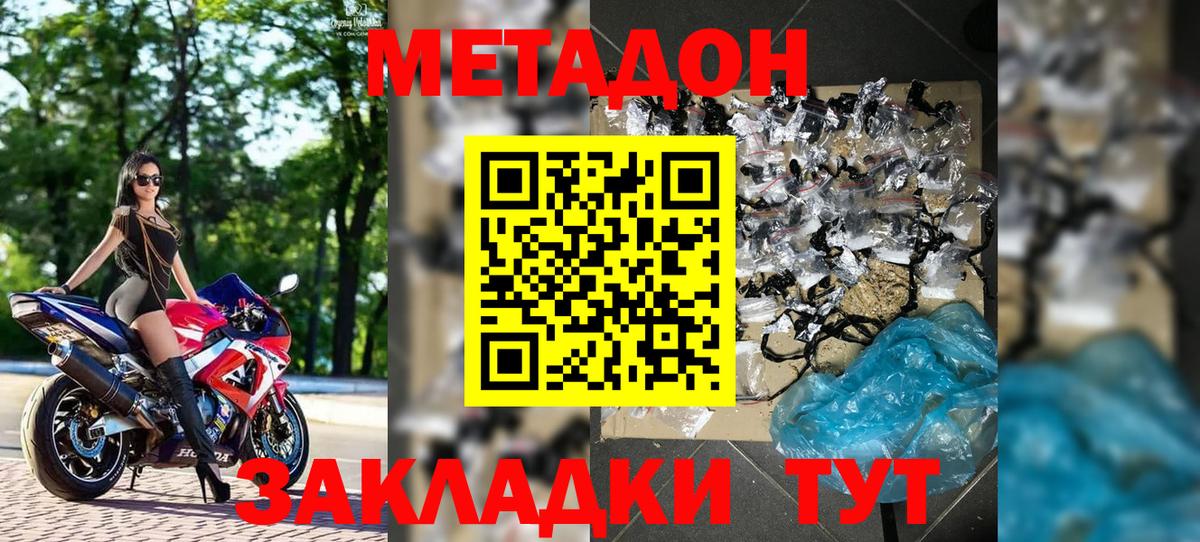 МЕТАДОН кристалл Калач-на-Дону