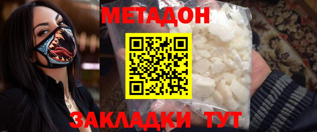 Калач-на-Дону  МЕТАДОН белоснежный  Вход с VPN 