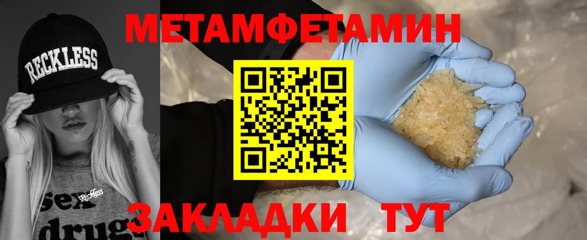 Первитин  Вход с VPN  Метамфетамин кристалл  Калач-на-Дону  Метамфетамин кристалл 